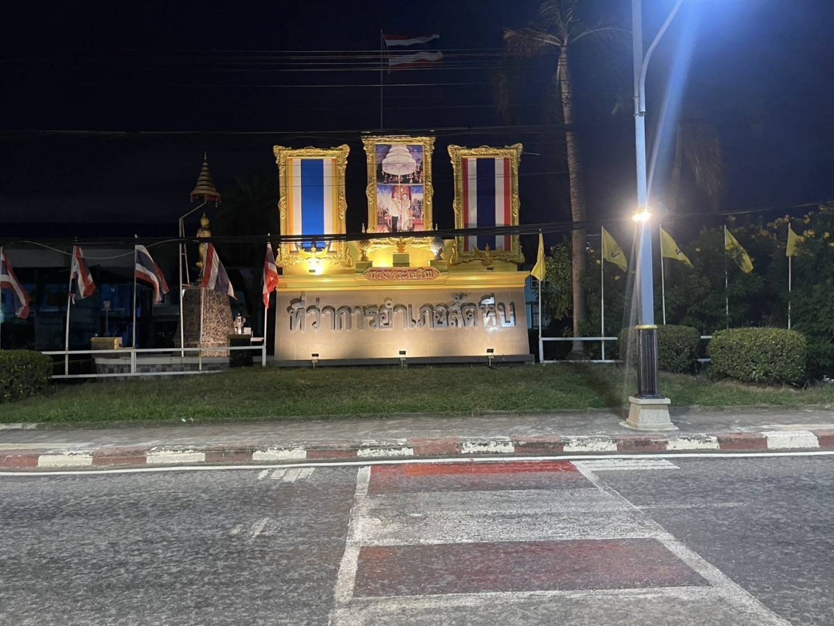 อำเภอสัตหีบแก้ไขเรียบร้อย นำ 