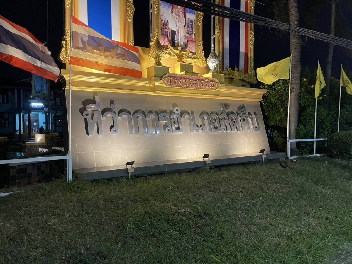 อำเภอสัตหีบแก้ไขเรียบร้อย นำ 