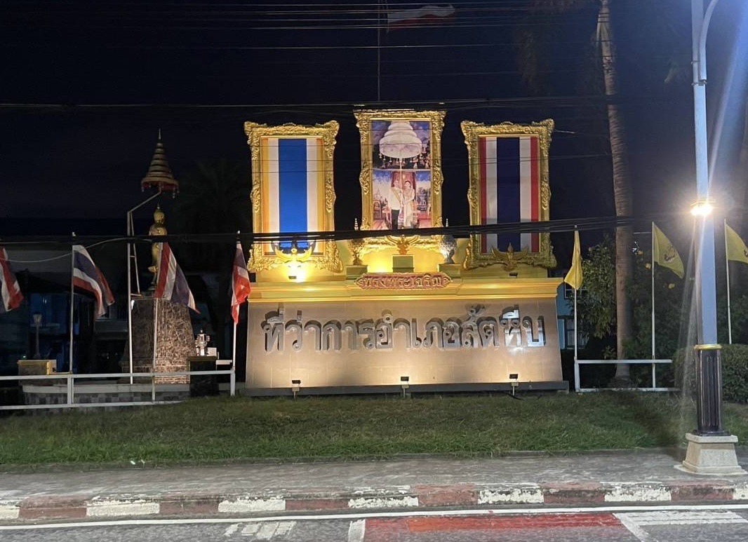 อำเภอสัตหีบแก้ไขเรียบร้อย นำ 