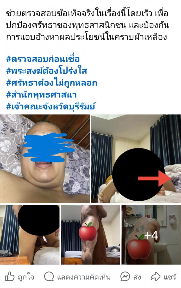 บุรีรัมย์สำนักพุทธเจ้าคณะอำเภอรุดตรวจสอบปมภาพเปลือยเจ้าอาวาสหลุดหลวงพ่อยอมรับถ่ายไว้เองแต่ไม่ได้มีสัมพันธ์ชายรักชายตามที่เพจดังโพส์ต