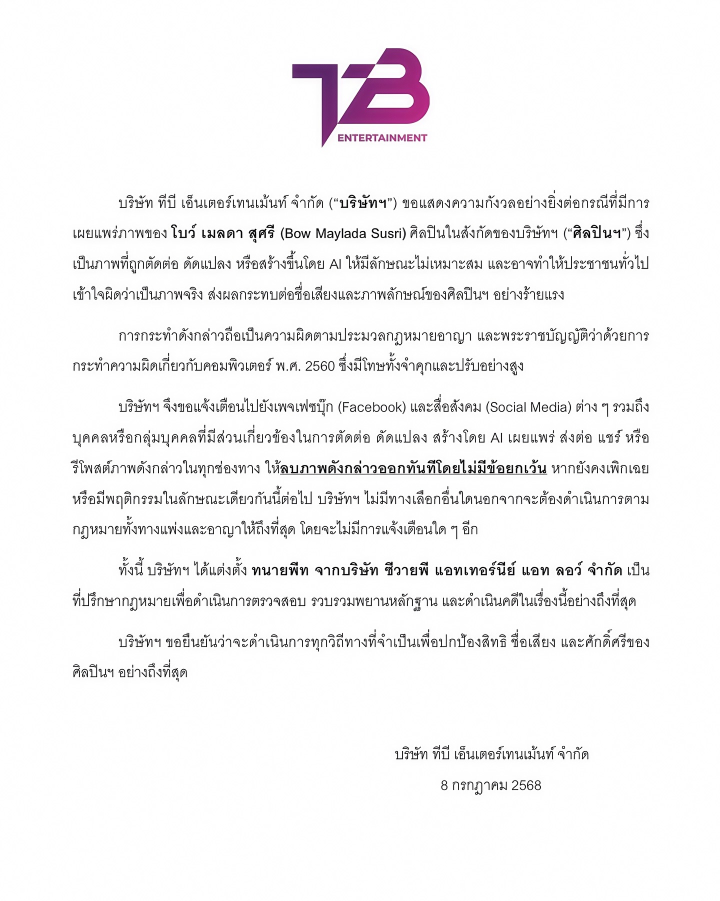 โบว์ เมลดา