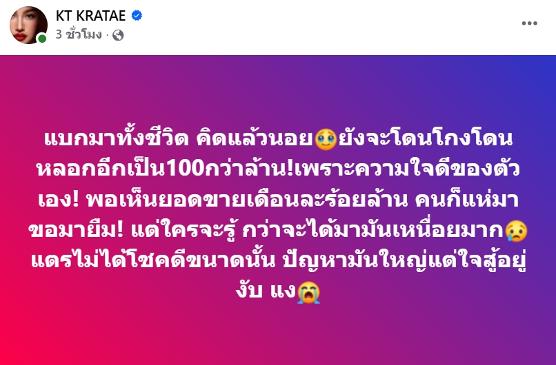 กระแต อาร์สยาม