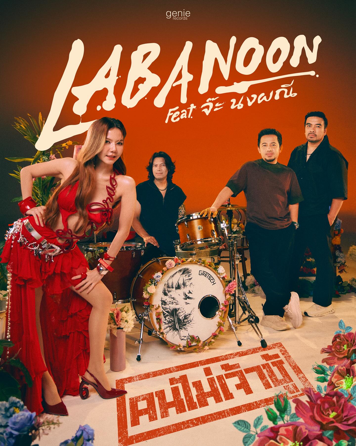 เมธี ลาบานูน