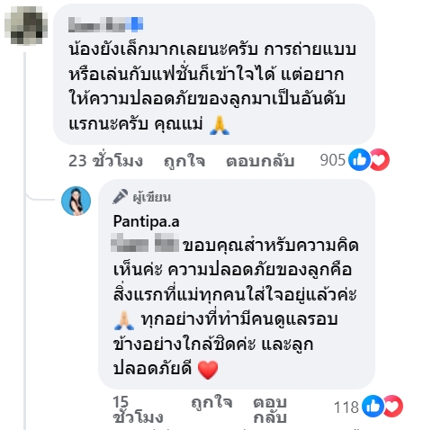 ปุ้ยปุ้ย พรรณทิพา