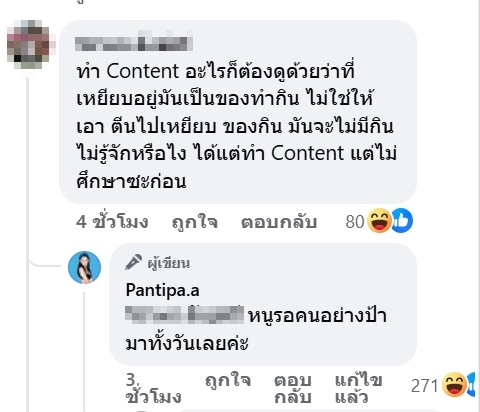 ปุ้ยปุ้ย พรรณทิพา