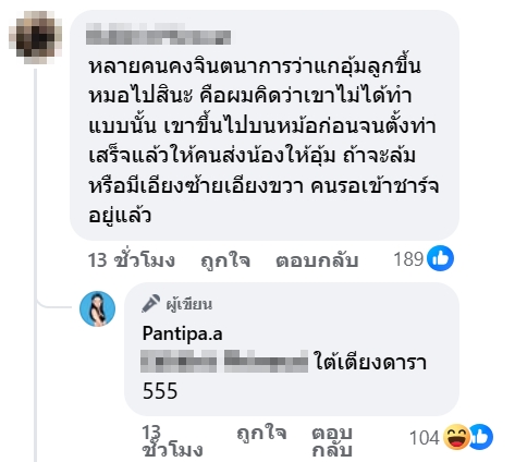 ปุ้ยปุ้ย พรรณทิพา