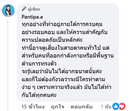 ปุ้ยปุ้ย พรรณทิพา