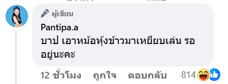 ปุ้ยปุ้ย พรรณทิพา