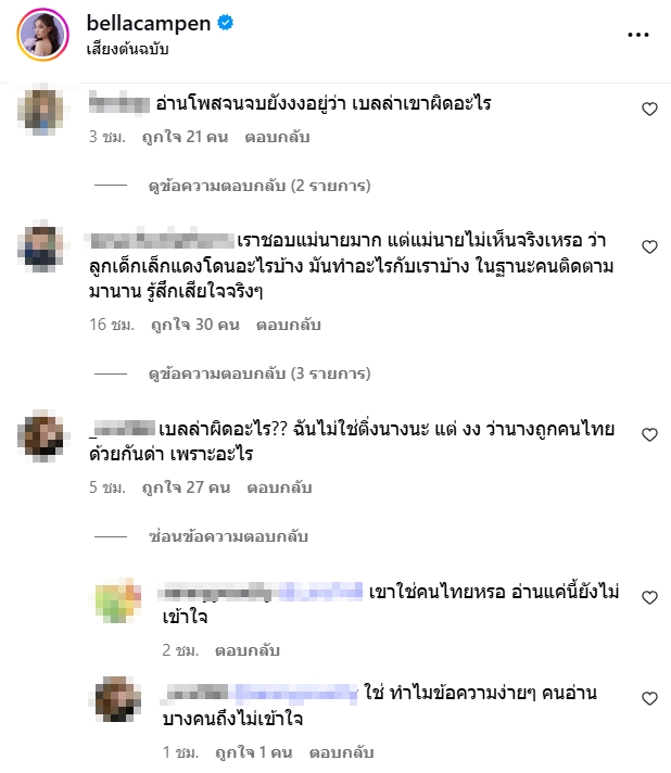 เบลล่า ราณี