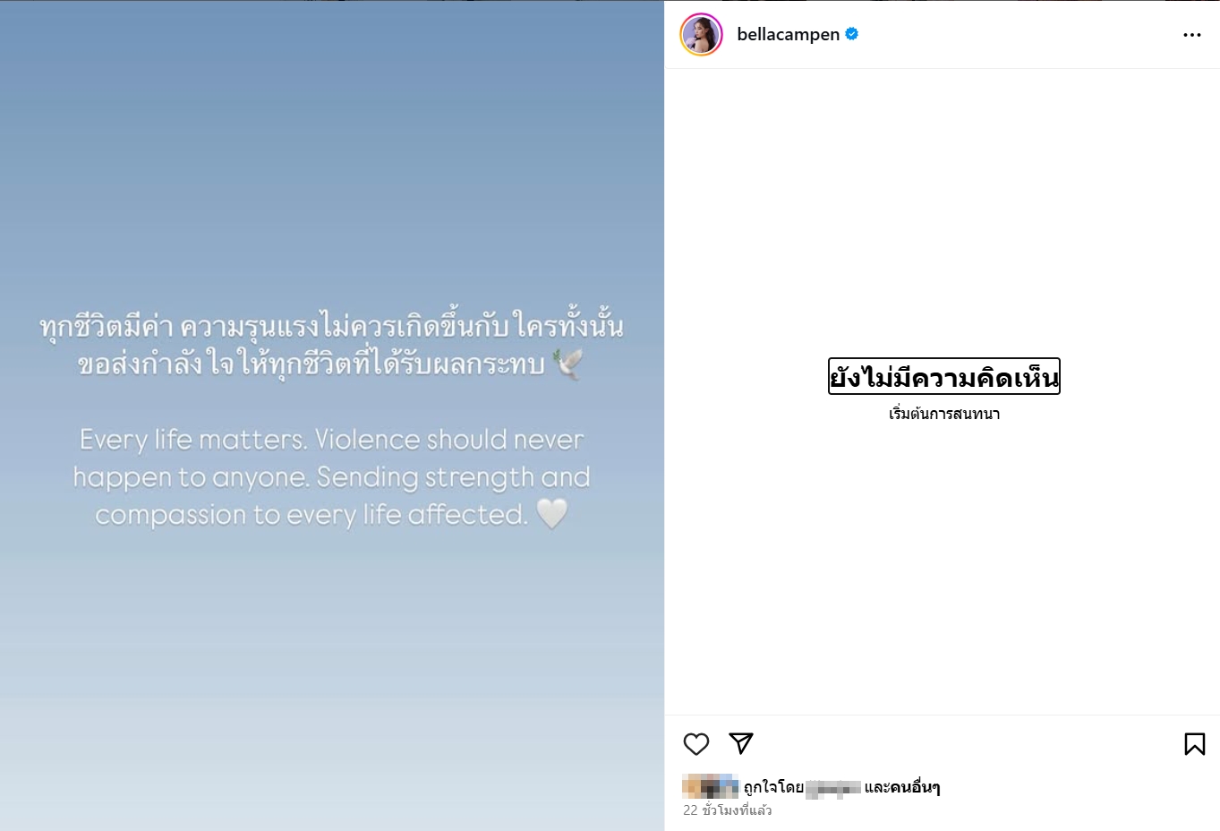 เบลล่า ราณี