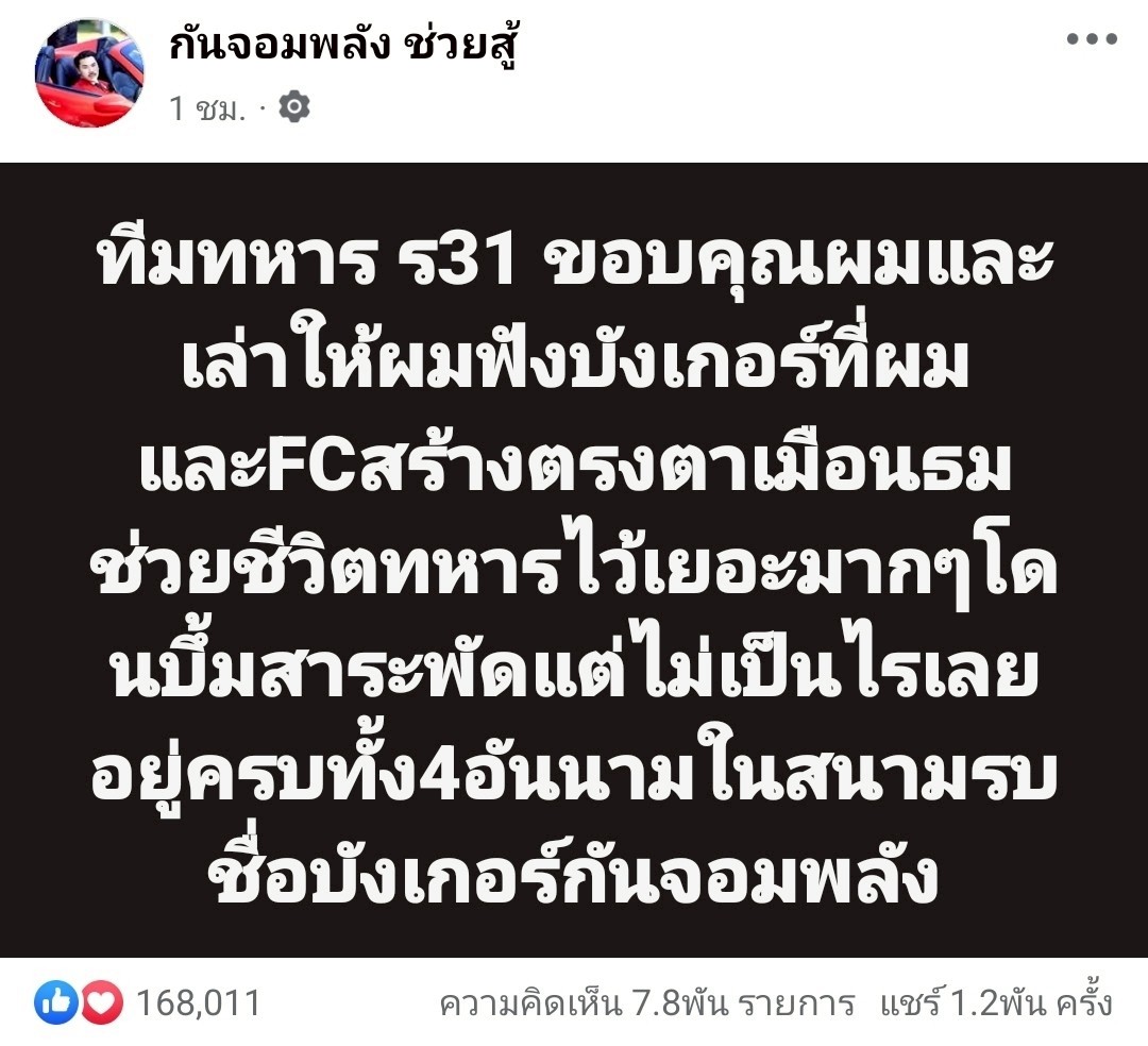 กัน จอมพลัง