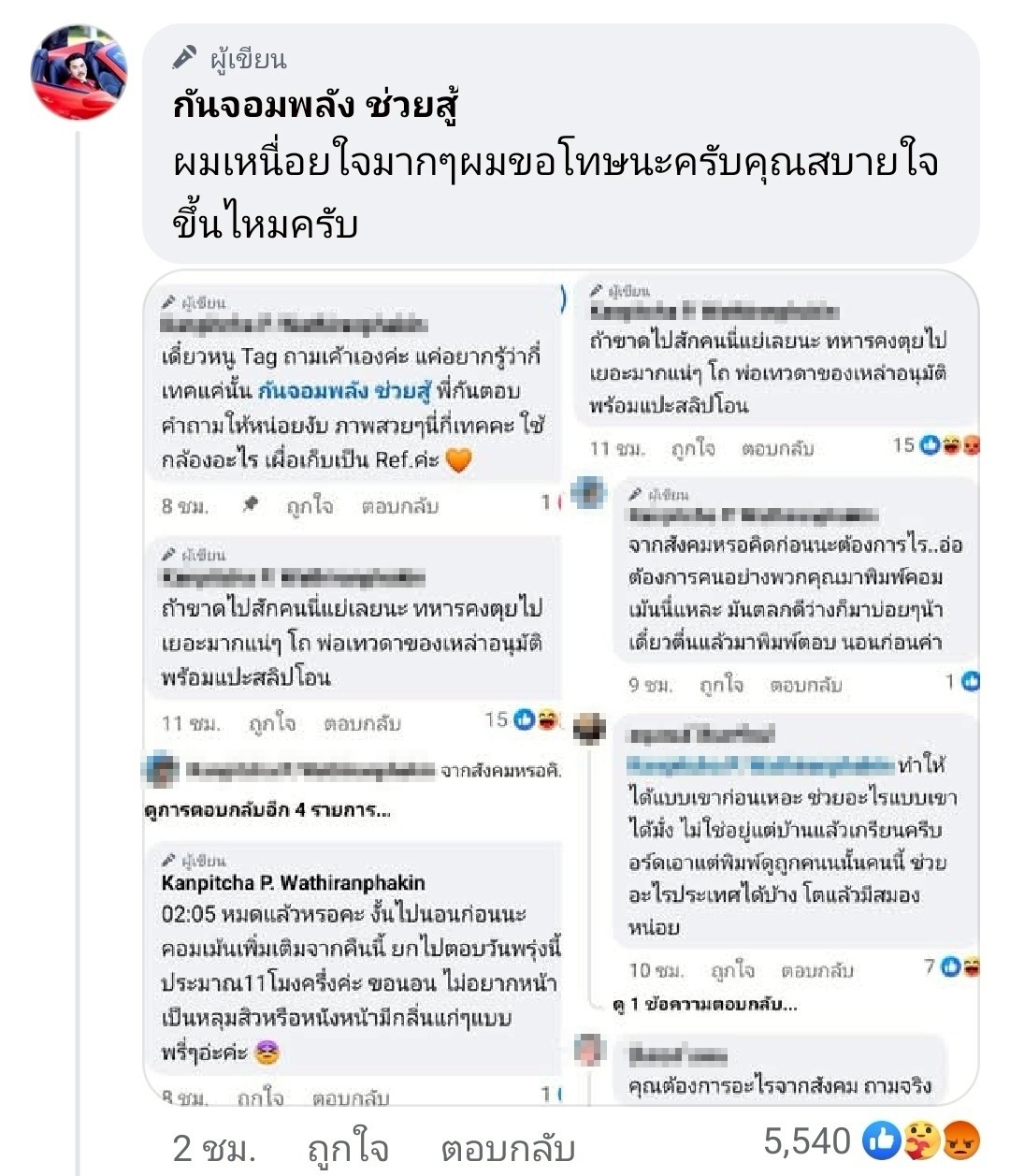 กัน จอมพลัง