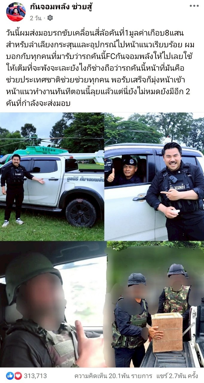 กัน จอมพลัง