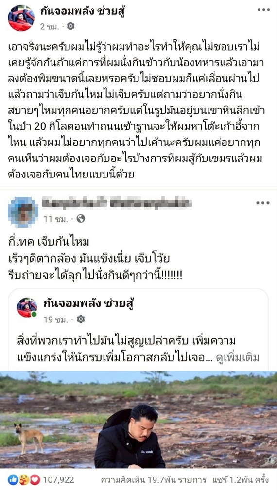 กัน จอมพลัง