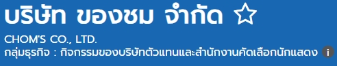 ชื่อบริษัทดาราไทย ไอเดียสุดล้ำ!