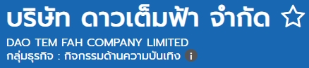 ชื่อบริษัทดาราไทย ไอเดียสุดล้ำ!