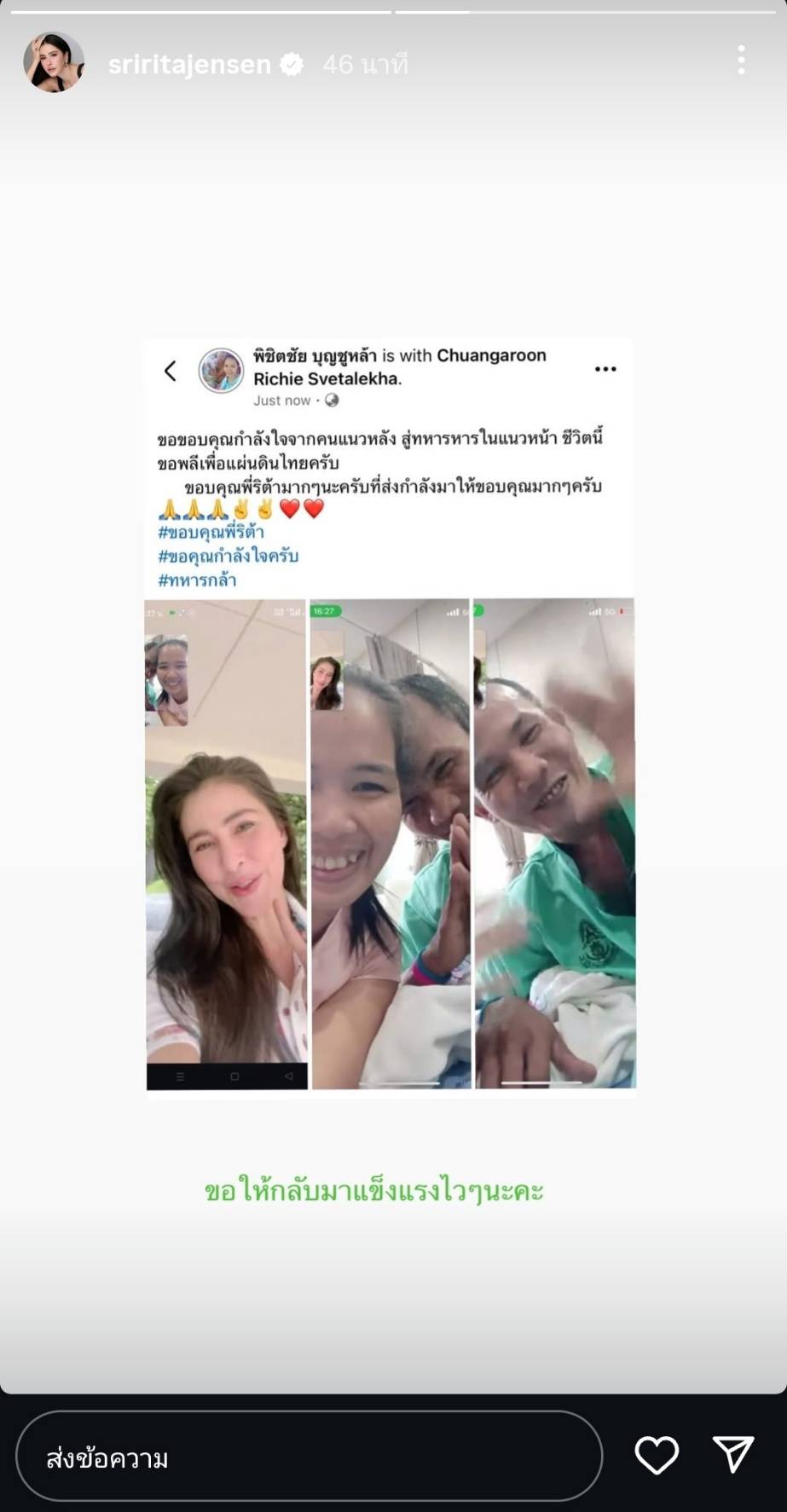 ศรีริต้า เจนเซ่น