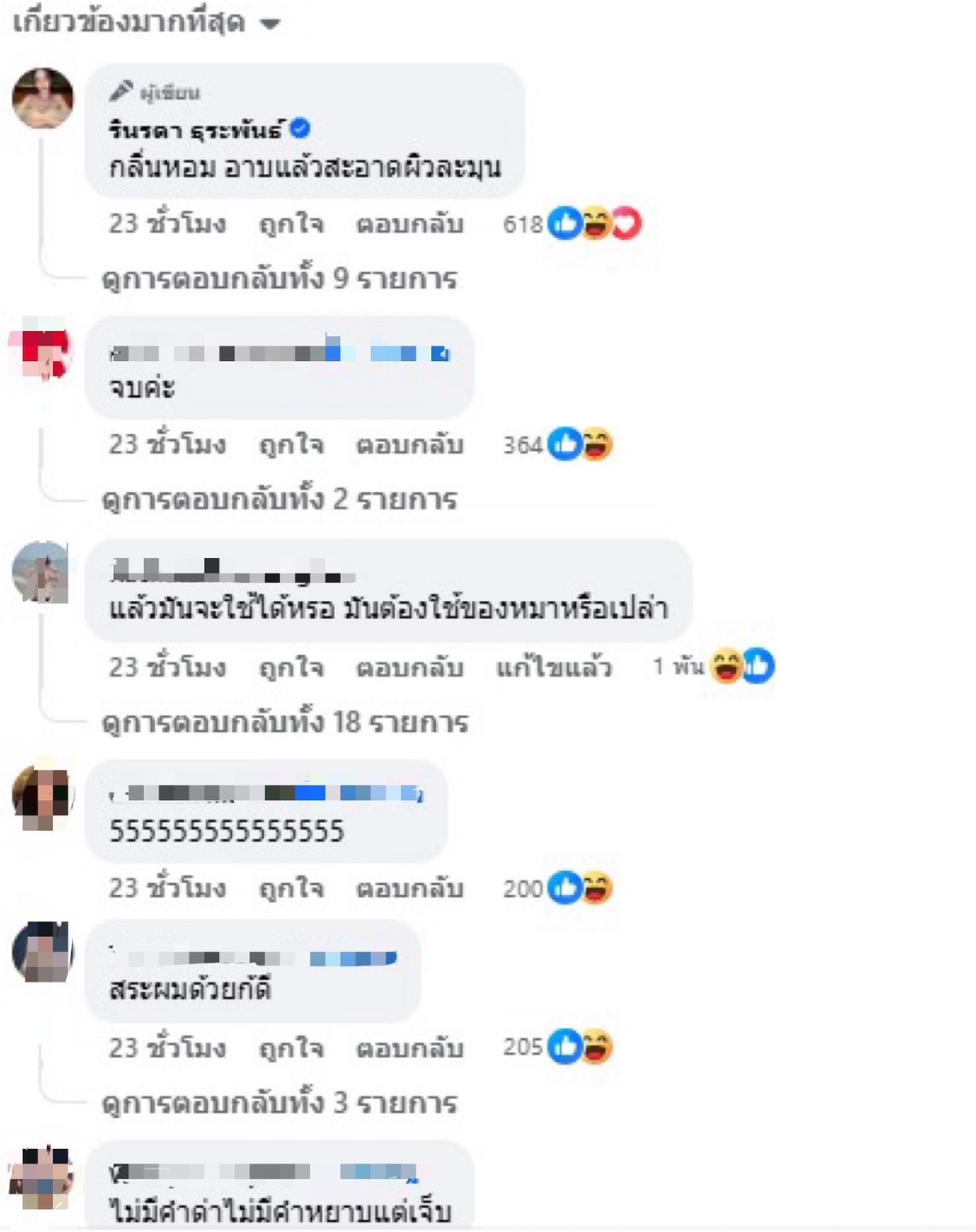 โยชิ รินรดา โดนบูลลี่