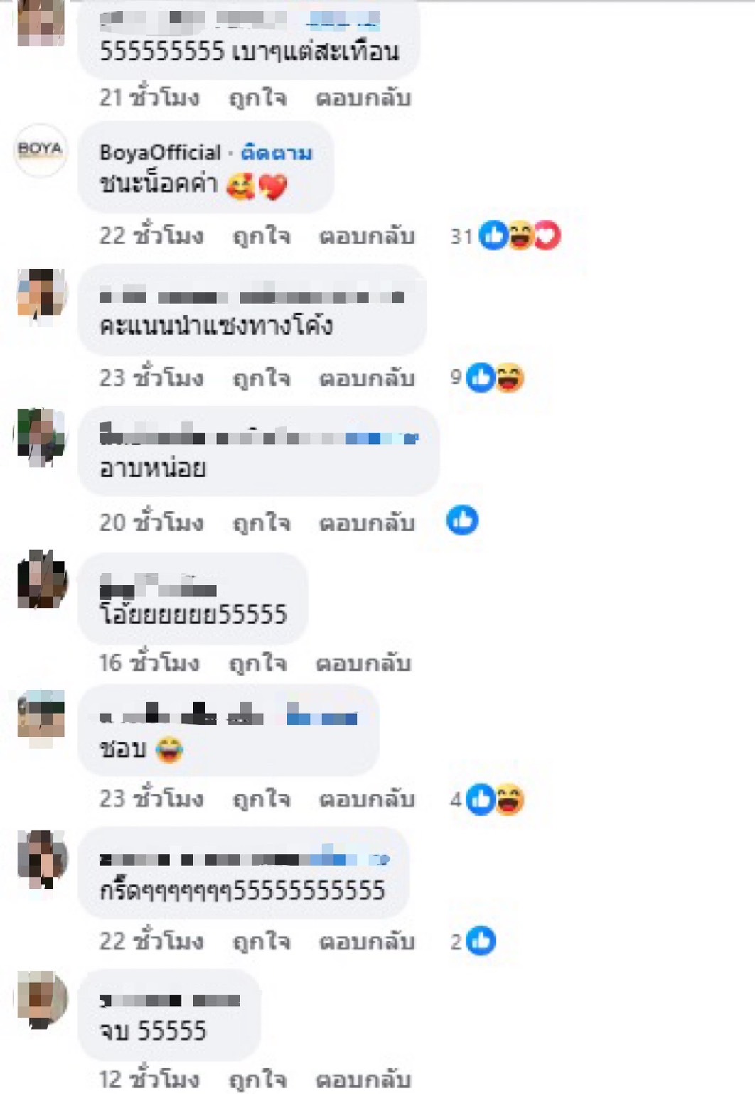 โยชิ รินรดา โดนบูลลี่
