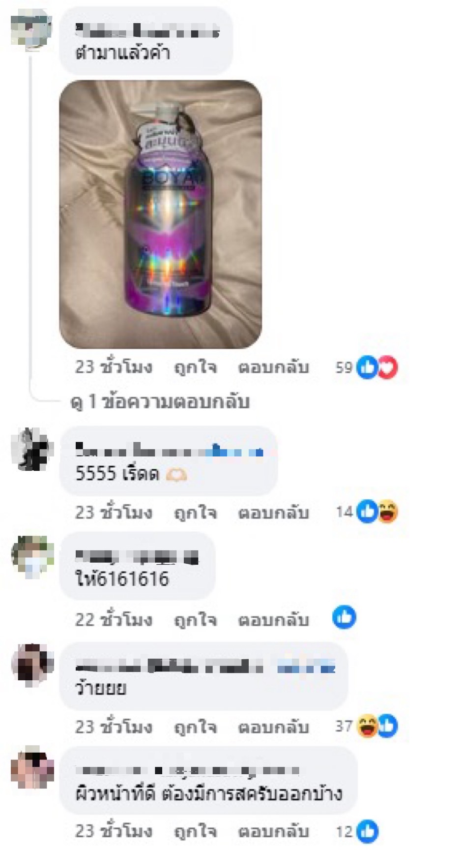 โยชิ รินรดา โดนบูลลี่
