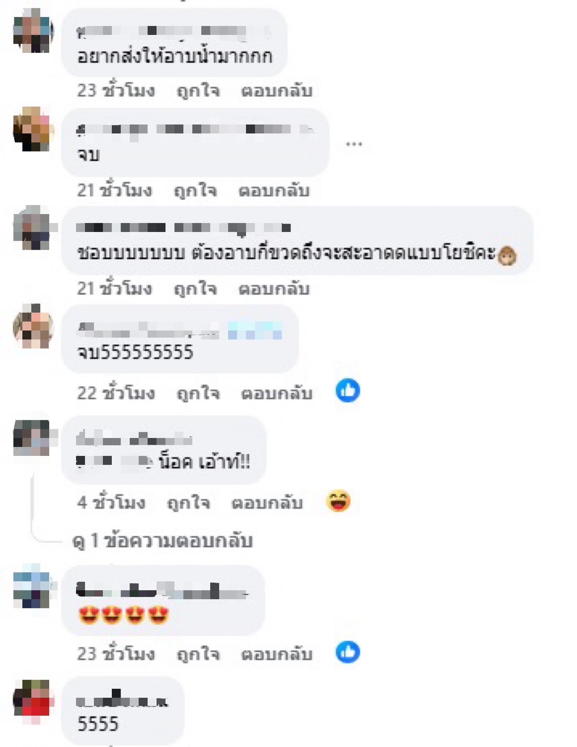 โยชิ รินรดา โดนบูลลี่