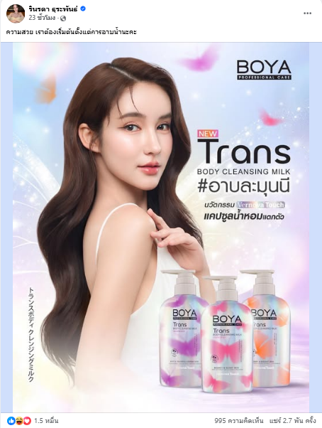 โยชิ รินรดา โดนบูลลี่