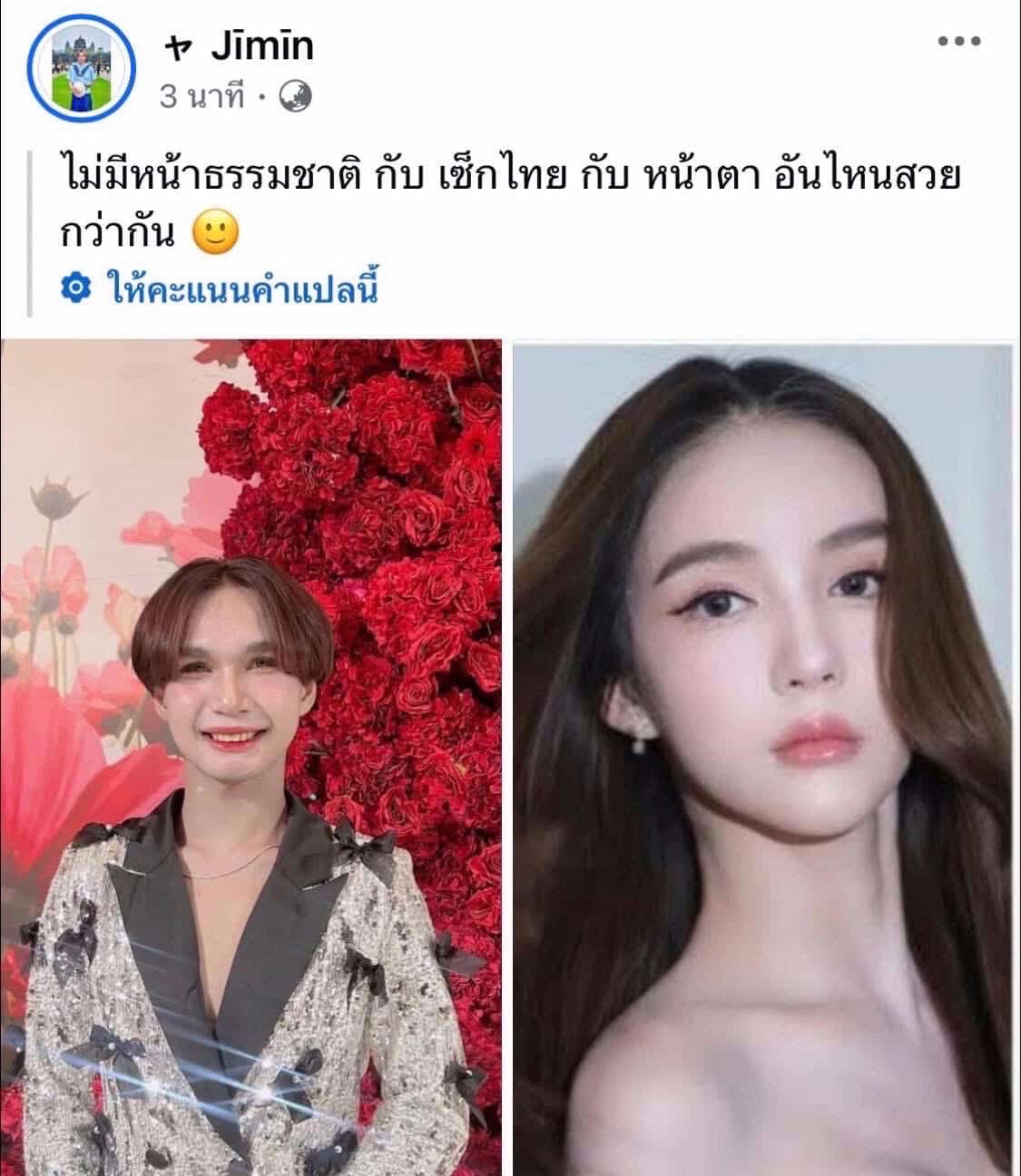 โยชิ รินรดา โดนบูลลี่