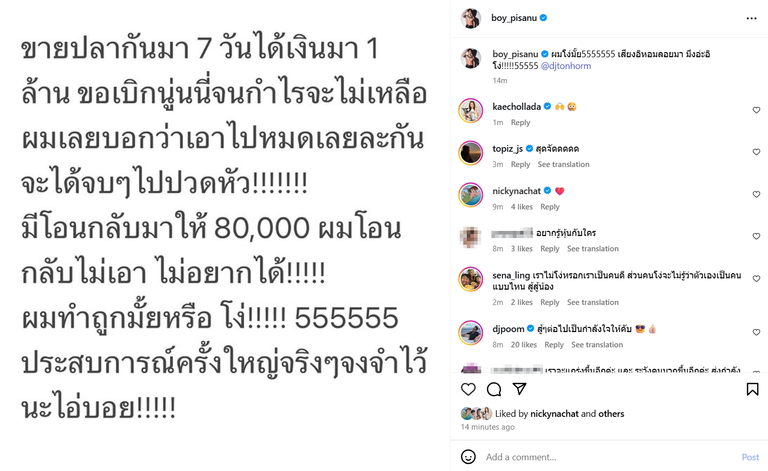 บอย ภิษณุ