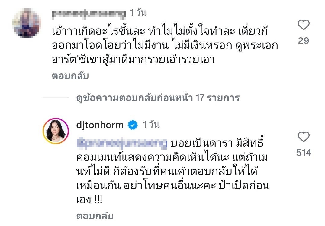 บอย ต้นหอม
