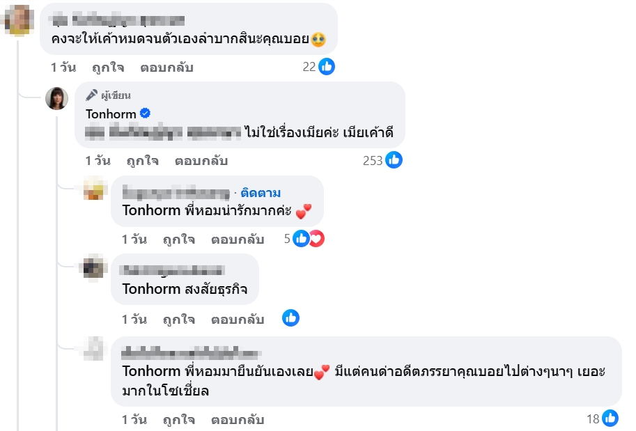 บอย ต้นหอม