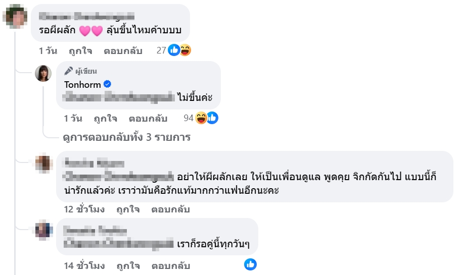 บอย ต้นหอม