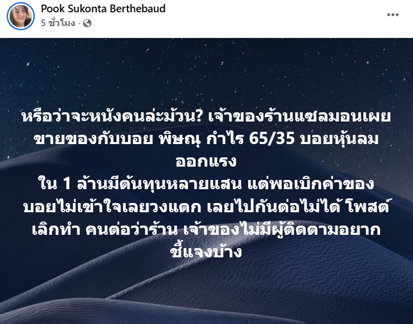 บอย ภิษณุ