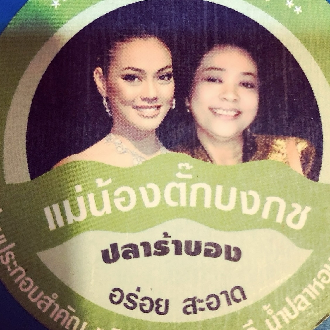 ตั๊ก บงกช