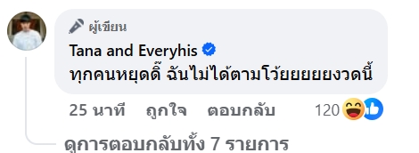 หน่อง ธนา