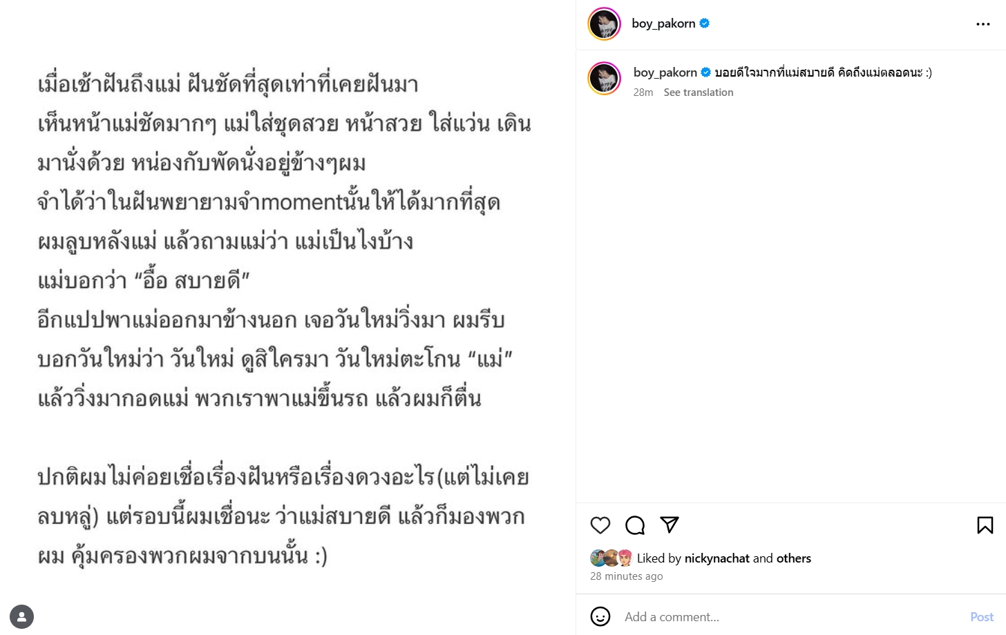 บอย ปกรณ์