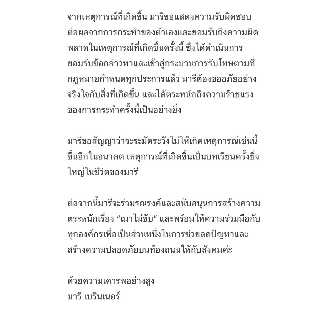 มารี เบรินเนอร์