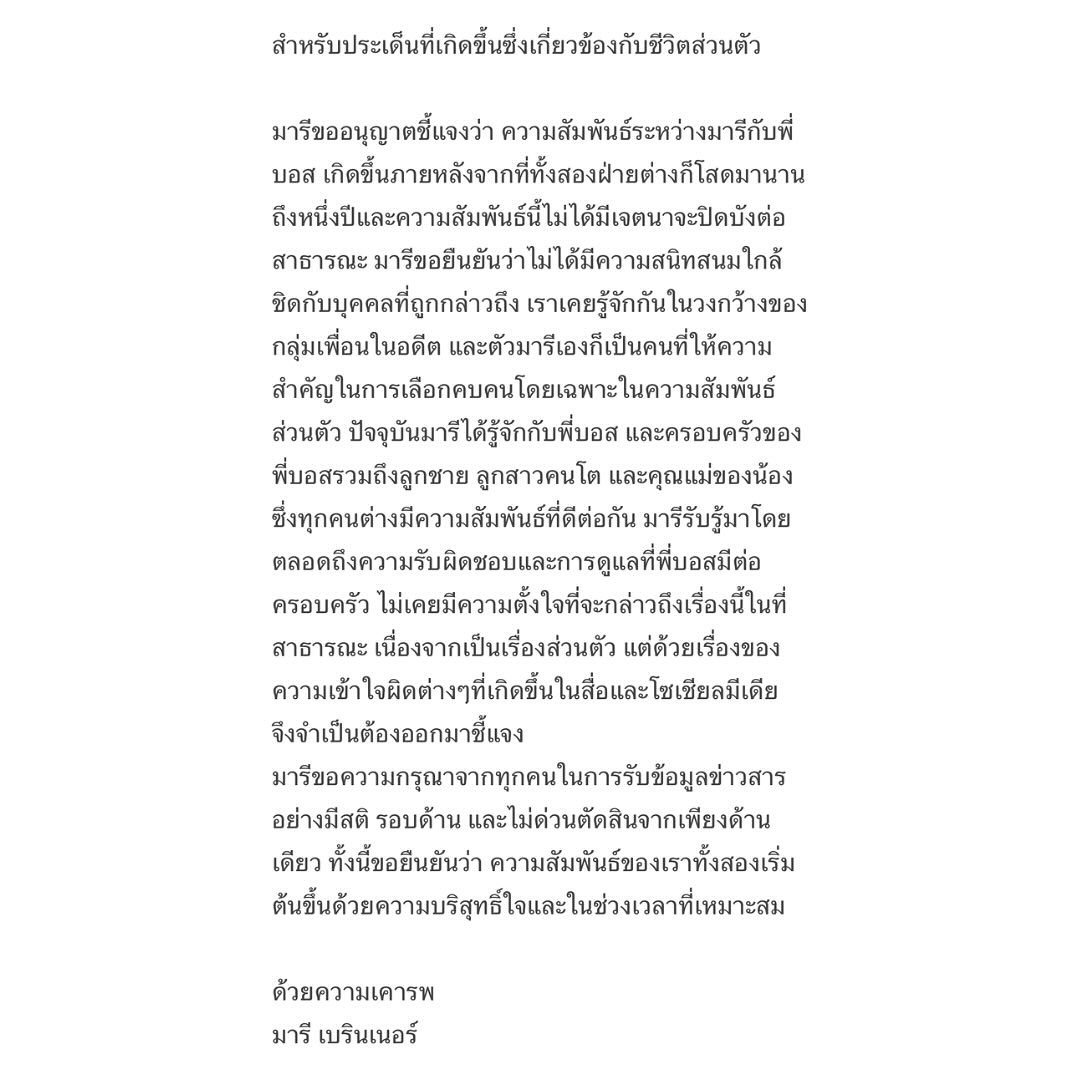 มารี เบรินเนอร์