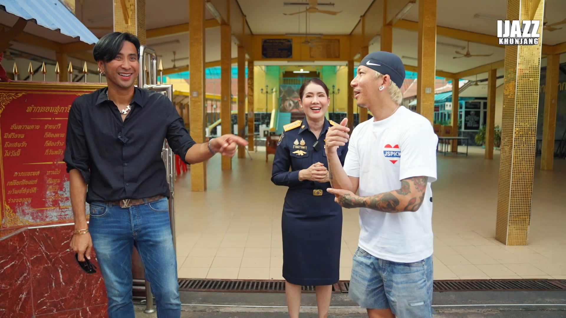 บอล เชิญยิ้ม