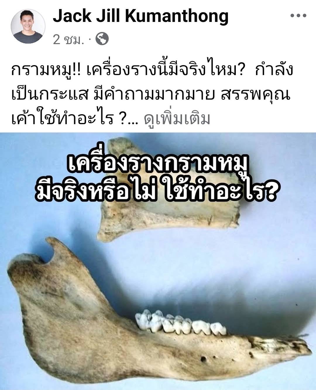 จิลล์ จักรพงศ์