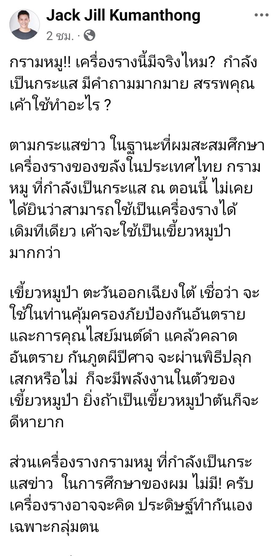 จิลล์ จักรพงศ์
