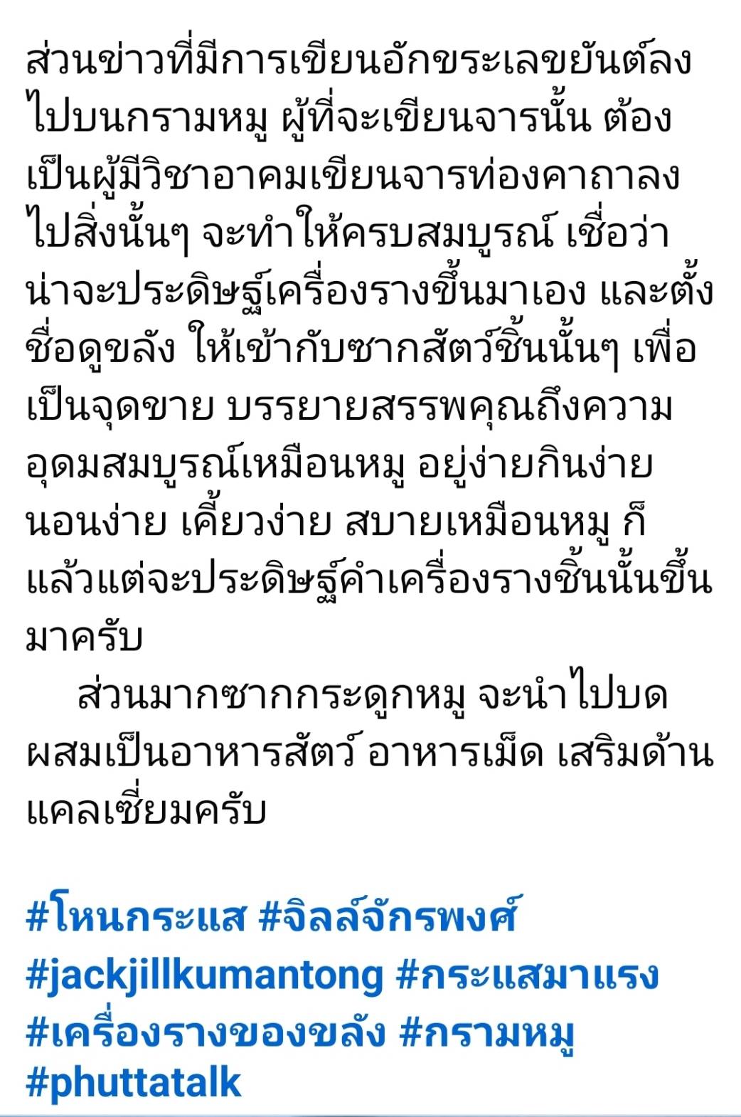 จิลล์ จักรพงศ์