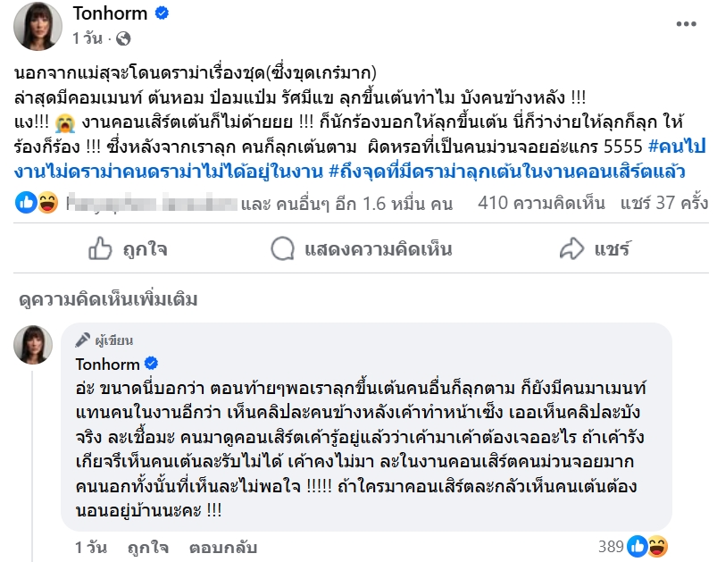 ดีเจต้นหอม