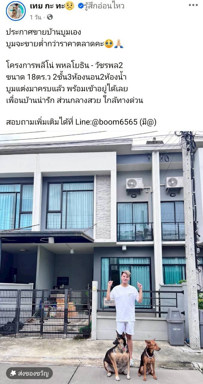 บูม หมูทะ