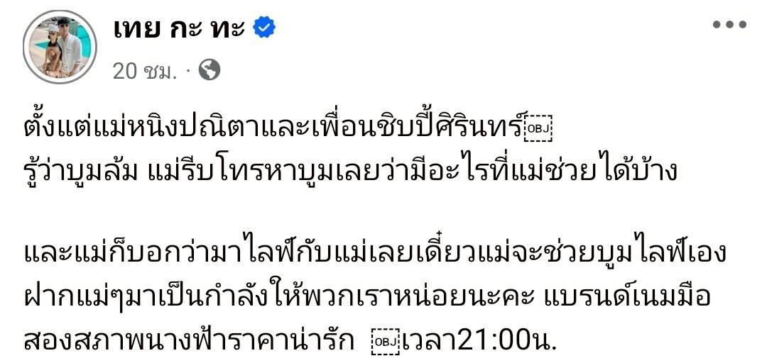 บูม หมูทะ