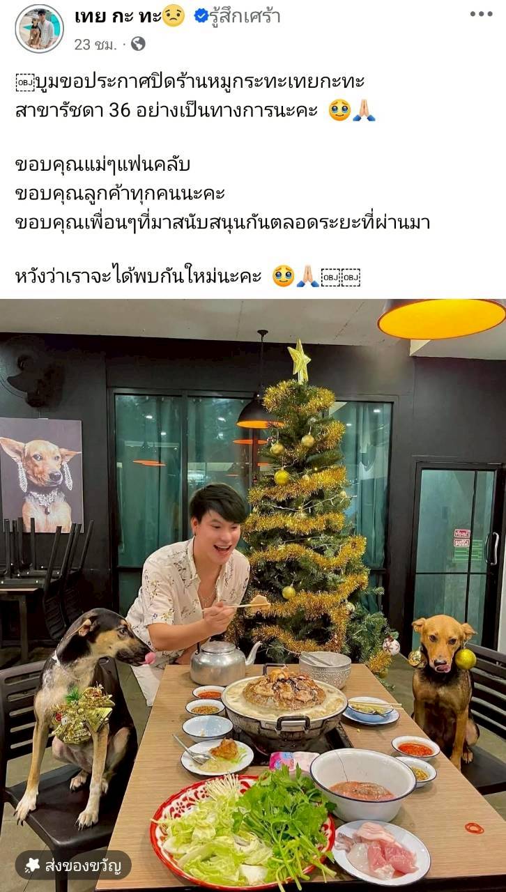 บูม หมูทะ