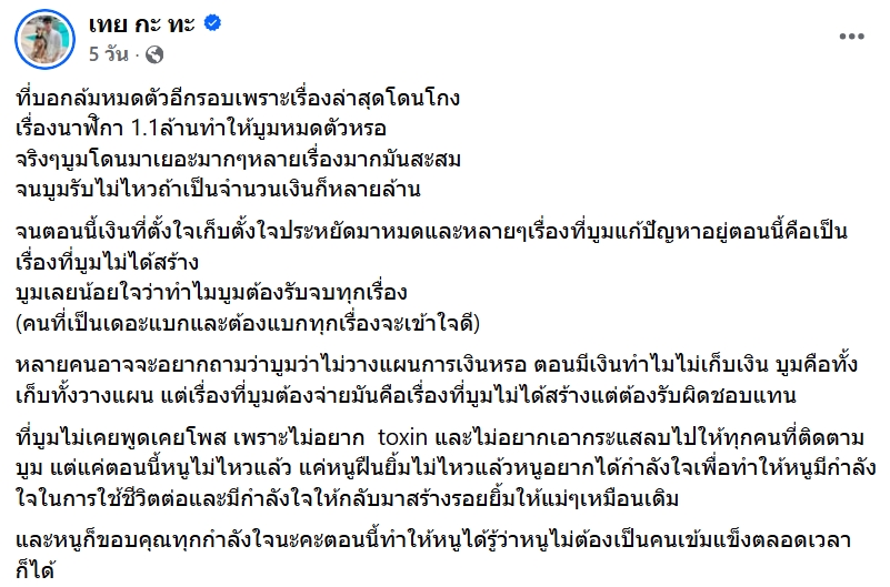 บูม หมูทะ