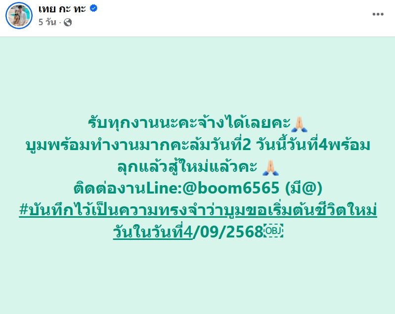 บูม หมูทะ