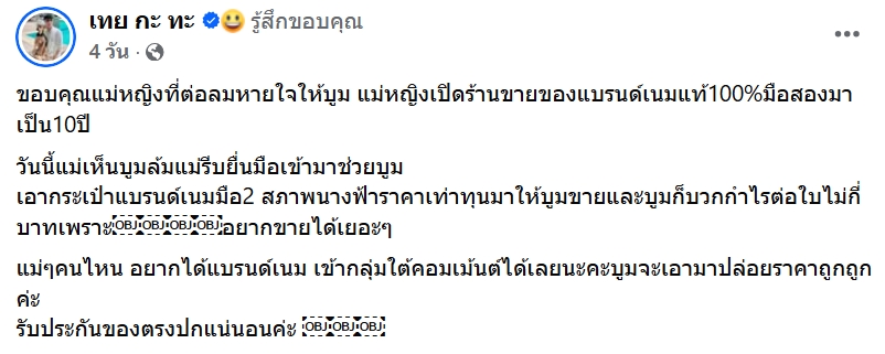 บูม หมูทะ