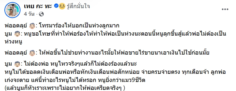 บูม หมูทะ