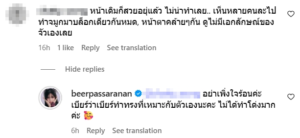 เบียร์ เดอะวอยซ์